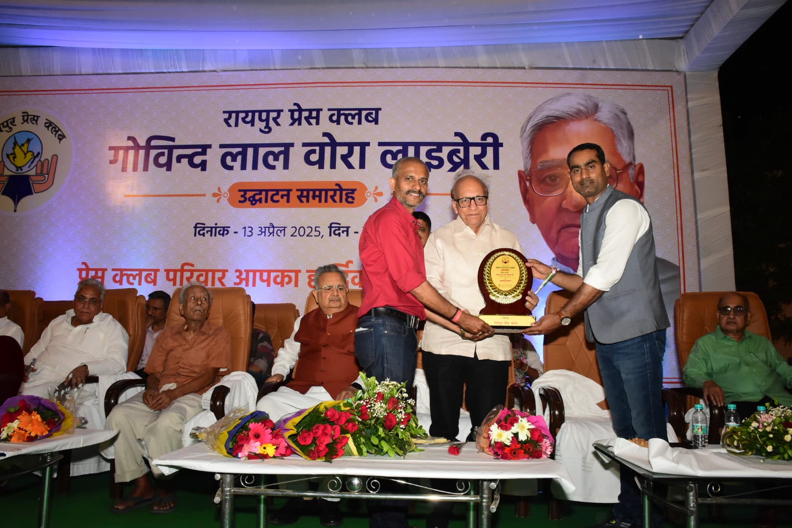 Govind Lal Vora Library inaugurated at Raipur Press Club; Jnanpith Award-winning poet-storyteller Vinod Kumar Shukla honored; Assembly Speaker Dr. Raman Singh, Umesh Trivedi, MLA Purandar Mishra, Amrut Sandesh newspaper's editor-in-chief Girish Vora, Raipur Press Club President Prafull Thakur, General Secretary Vaibhav Shiv Pandey, Vice President Sandeep Shukla, Treasurer Raman Halwai, Joint Secretary Tripti Soni and Arvind Sonwani, Chhattisgarh, KhabarGali