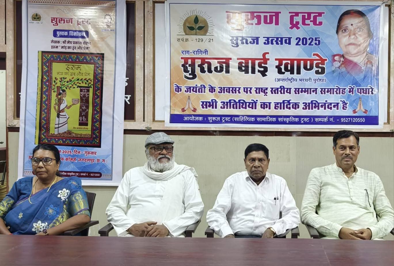 Birth anniversary of famous international Bharthari singer Suruj Bai Khande, pride of Bastar honoured with Suruj Samman, Suruj Trust is working to provide platform to artists of Bastar, Chhattisgarh, Raipur, Khabargali