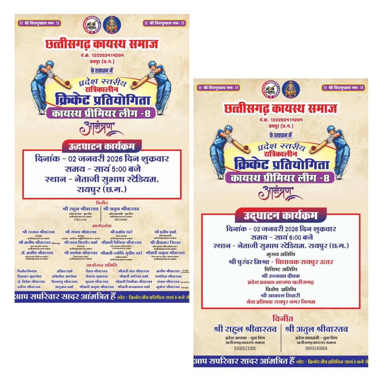 The state-level nighttime Kayastha Premier Cricket League Season 8 has been grandly inaugurated. Chhattisgarh Kayastha Samaj, Raipur, Chhattisgarh, Khabargali.