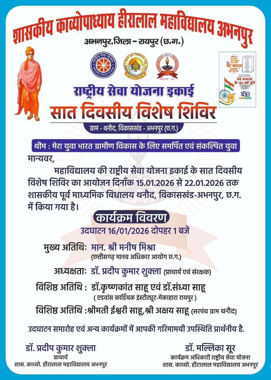 Abhanpur College's seven-day NSS camp, focused on human rights, health, and rural development, was held at Government Kavyopadhyaya Hiralal College, Abhanpur.  The event was organized by the National Service Scheme and attended by Manish Mishra, Joint Director of the Chhattisgarh Human Rights Commission, college principal Dr. Pradeep Kumar Shukla, heart surgeon Dr. Krishnakant Sahu, Dr. Sandhya Sahu, village sarpanch Ishwari Sahu and Akshay Sahu. Chhattisgarh, Khabargali