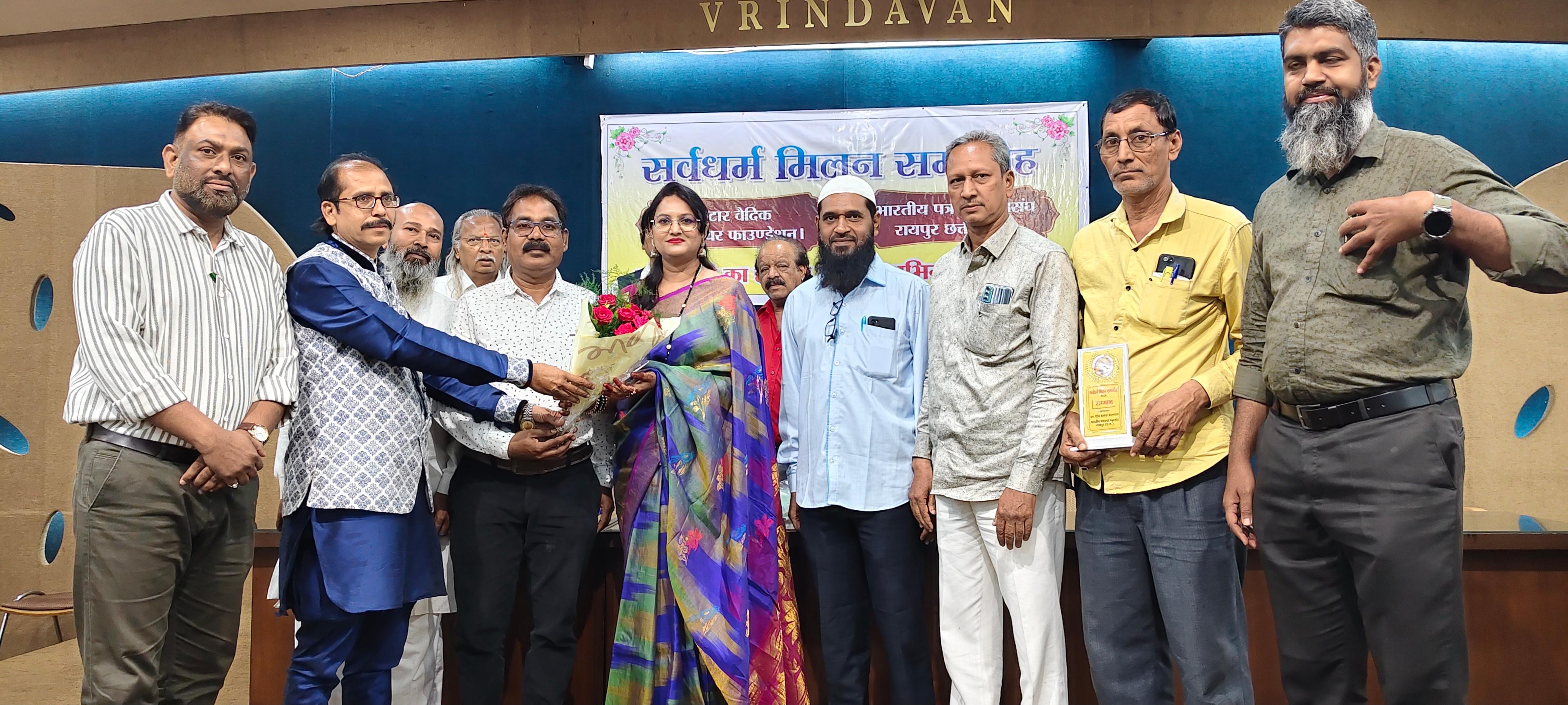 An example of unity in diversity: Bharatiya Journalist Sangh and Star Vedic Foundation gathered personalities from all religions for Sarvadharma Milan Samaroh, the message of mutual brotherhood and harmony resonated in Vrindavan Hall of Raipur, Chairperson of Child Protection Commission Varnika Sharma, Chairperson of the Foundation Syed Salma, Chhattisgarh, Khabargali
