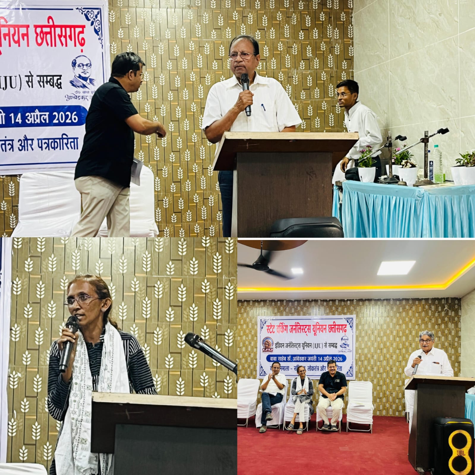 Raipur: Working Journalist Union held a brainstorming session on Ambedkar Jayanti, said- media's role is important in strengthening democracy, 'Constitution is not just a legal text, it is the foundation stone of social justice', eminent personalities gathered in the ideological gathering, office bearers were sworn in, Dr. Sushil Trivedi, Diwakar Muktibodh, P.C. Rath, Ajit Kumar Sharma, Renu Tiwari "Nandi", Krishna Goswami, Shubham Verma, Syed Salma, Ruma Sen Gupta, Santosh Rajput, Jairam Manikpuri, Virendr