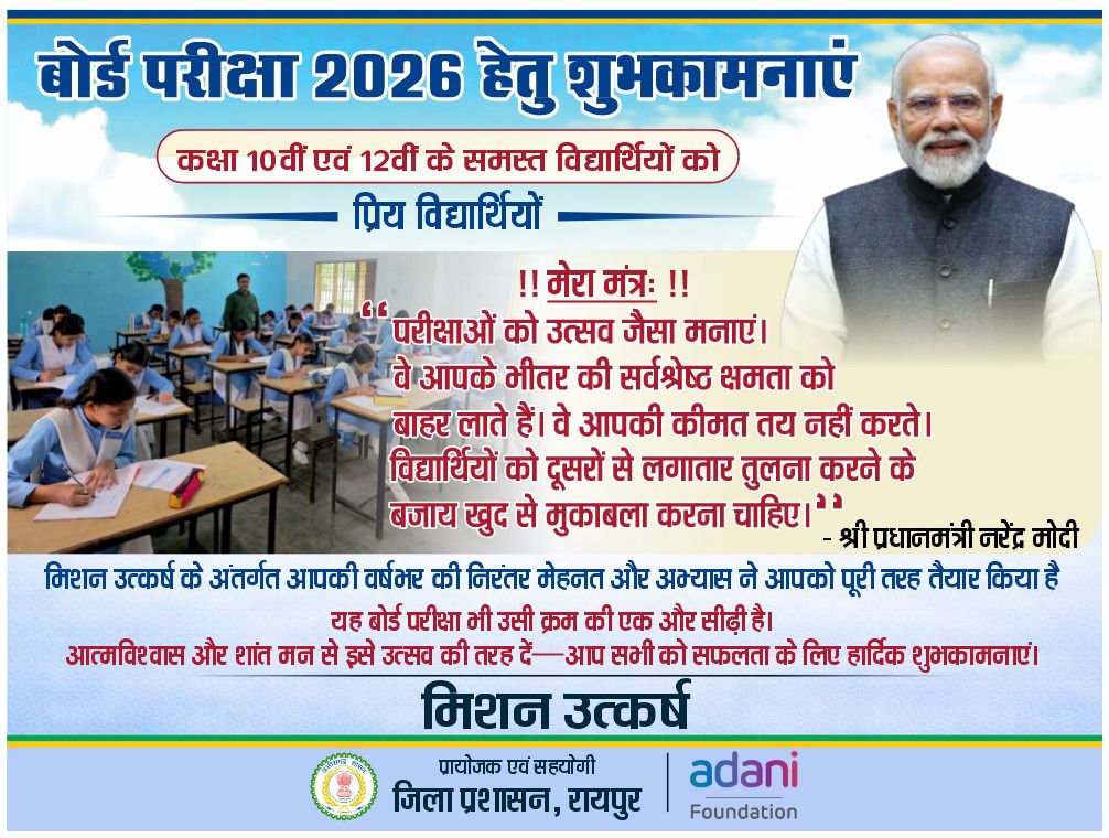 Mission Utkarsh: District administration and Adani Foundation partner to improve board exam results in Raipur, Chhattisgarh, Khabargali
