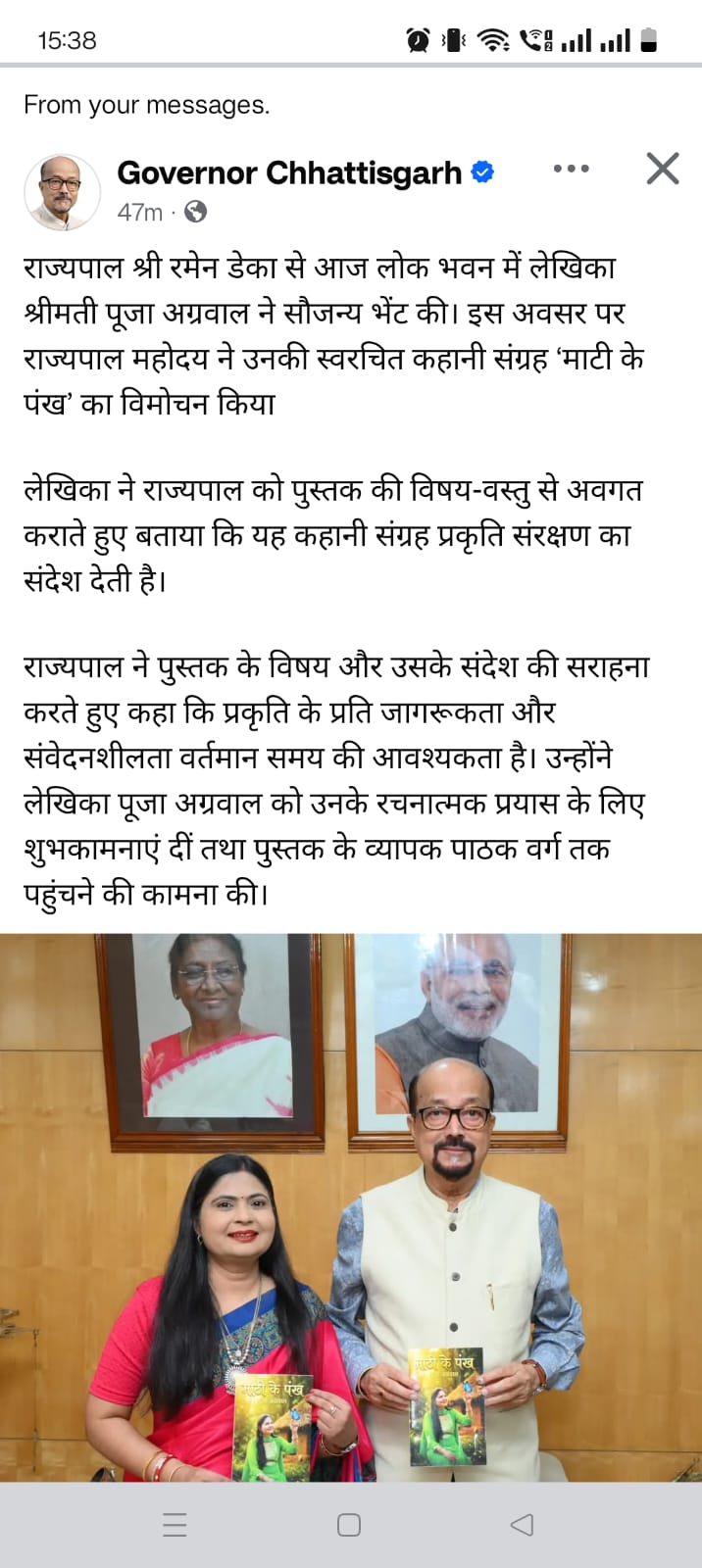 Governor Ramen Deka released Pooja Agarwal's book 'Mati Ke Pankh', Raipur, Chhattisgarh, Khabargali