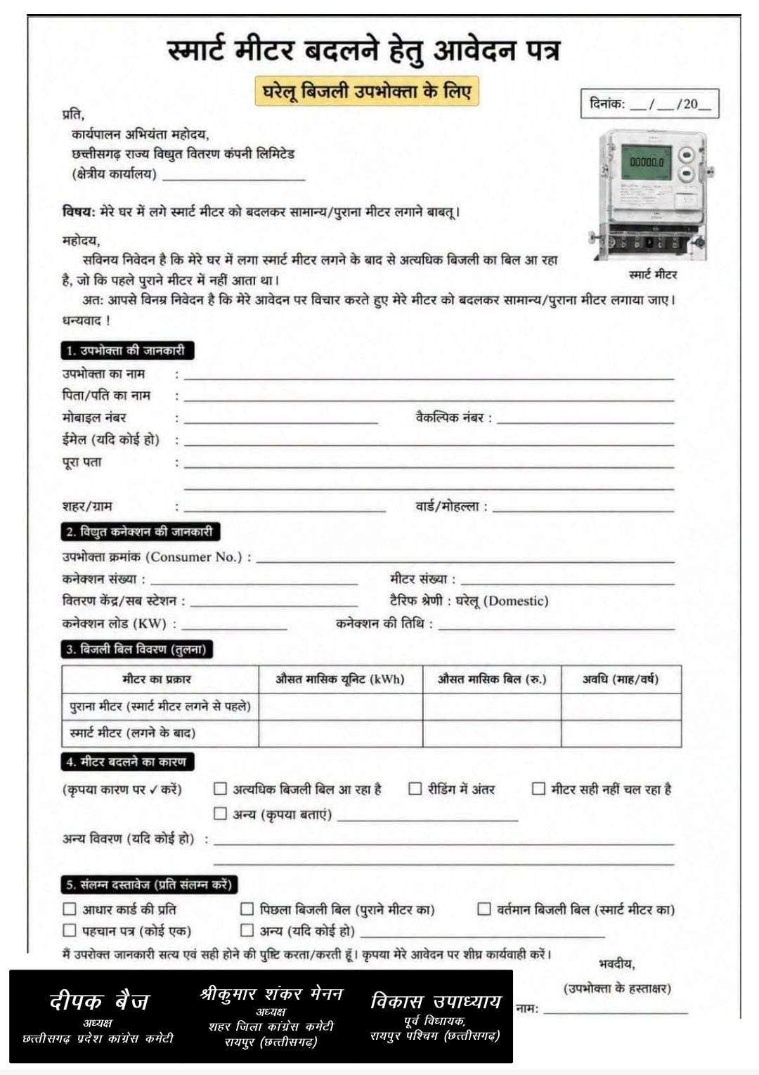 Former MLA Vikas Upadhyay opens front against Adani Smart Meter and rising electricity rates, appeals to public to fill the form, former MLA of Raipur West and shadow MP of Raipur Lok Sabha, Chhattisgarh, Khabargali