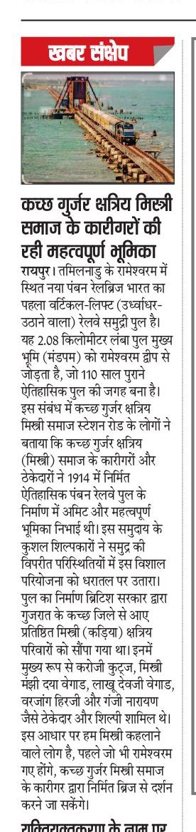 Kutch Gurjar Kshatriya community, Mistry community, OBC, Other Backward Class, Gurjar Kadia, Bhupendra Chavda, Raipur, Chhattisgarh, Khabargali