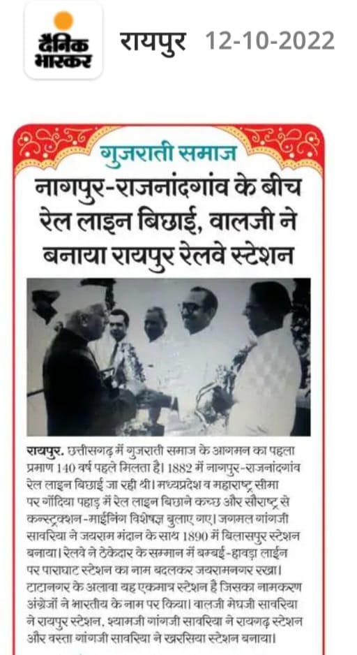 Kutch Gurjar Kshatriya community, Mistry community, OBC, Other Backward Class, Gurjar Kadia, Bhupendra Chavda, Raipur, Chhattisgarh, Khabargali