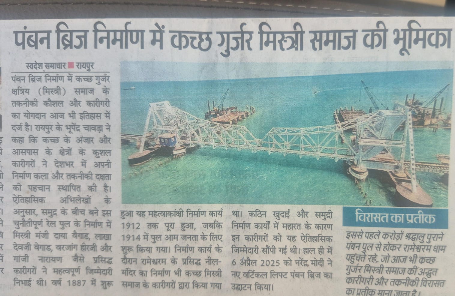 Kutch Gurjar Kshatriya community, Mistry community, OBC, Other Backward Class, Gurjar Kadia, Bhupendra Chavda, Raipur, Chhattisgarh, Khabargali