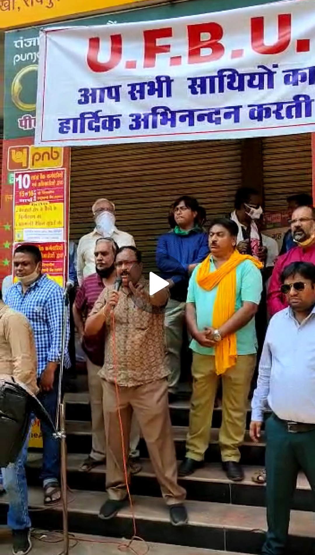 Raipur, Opposition to Privatization, Punjab National Bank Motibagh, Comrade Shirish Nalgudwar, Vijay Bakshi, Shakeel Sajid, DK Sarkar, SK Treasurer, Vijay Jha, Jagriti Sharma, Archana Tiwari, Sonali Chandravashi, Milind Matte, Hemant Pandey, Girish Malve,  Aslam, Durgesh, Yogesh, Anand Chatterjee, Mantosh, Soumya Archana, Niranjan Yadav, Khabargali