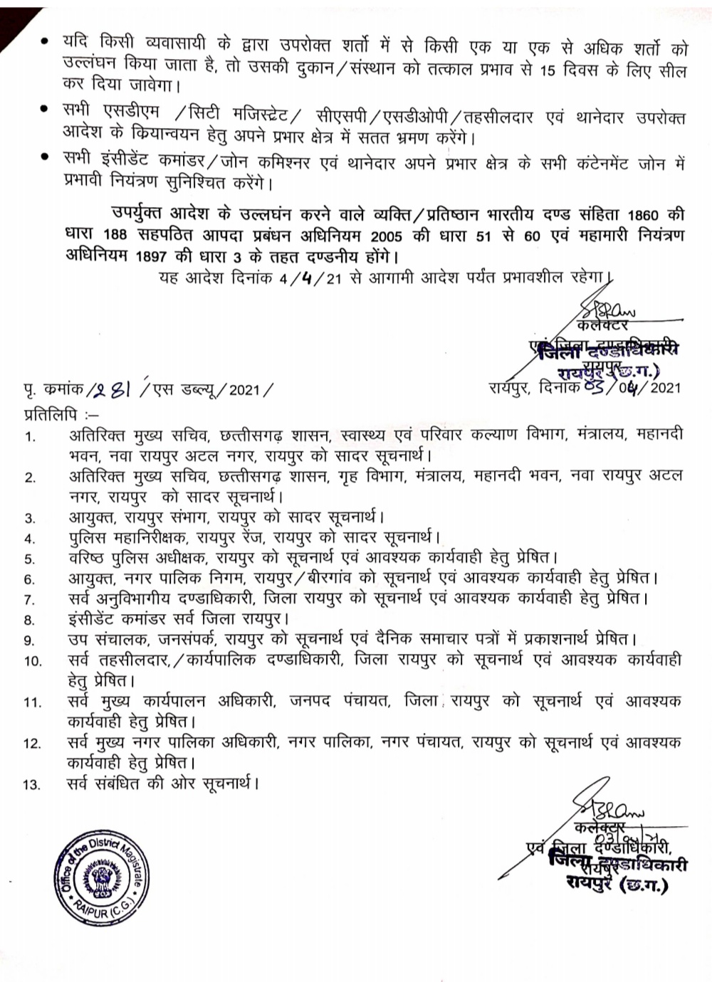 Corona Transition, Collector and District Magistrate Dr. S. Bharatidasan, Guide Line Continued, Raipur, Chhattisgarh, Khabargali