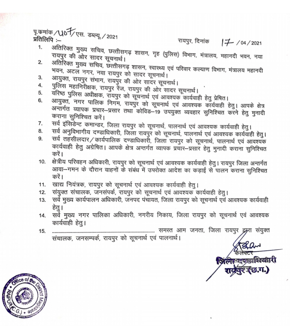 Lockdown, Corona Transition, Raipur District, Rajdhani, Collector S. Bharti Dasan, Street Wenders ie Thala Wale, Rice, Pulses, Flour, Edible Oil, Vegetable, Chhattisgarh, Khabargali