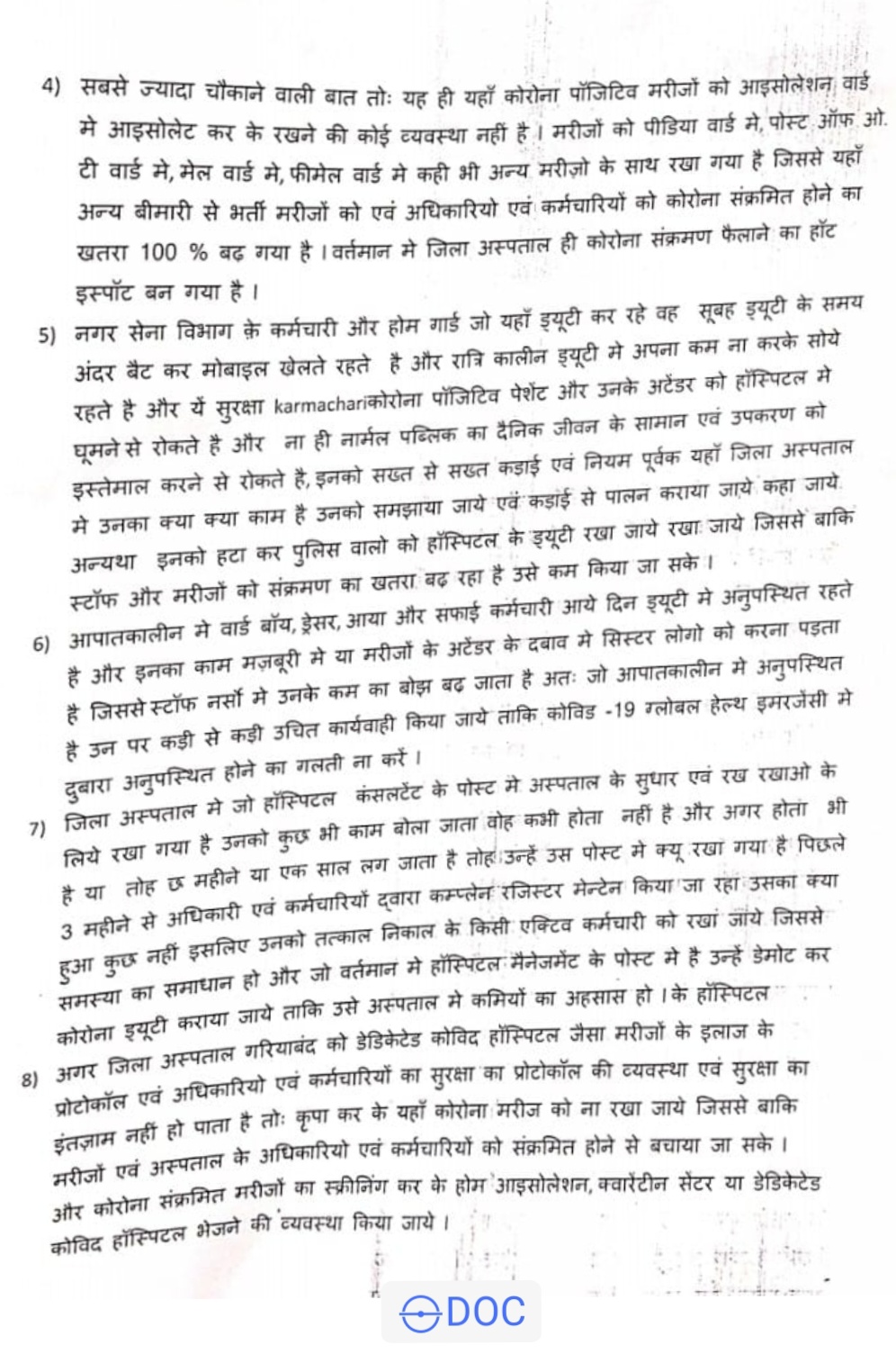 Gariaband District Hospital, Corona, Hot Spot, Guideline or Protocol, Community Health Center, Primary Health Center, Dhwajin Ki Dhjani, Chhattisgarh, Khabargali