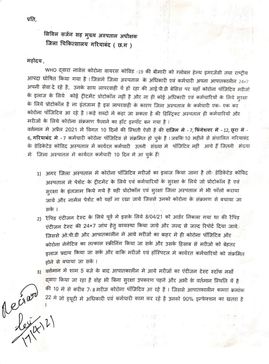 Gariaband District Hospital, Corona, Hot Spot, Guideline or Protocol, Community Health Center, Primary Health Center, Dhwajin Ki Dhjani, Chhattisgarh, Khabargali