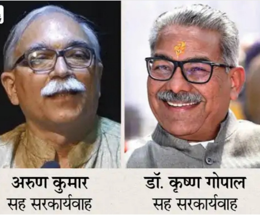 ​    ​​    ​Chitrakoot, Mohan Bhagwat, Rashtriya Swayamsevak Sangh, Saha Sarkaryavah Krishna Gopal, Arun Kumar, Pradeep Joshi, Khabargali