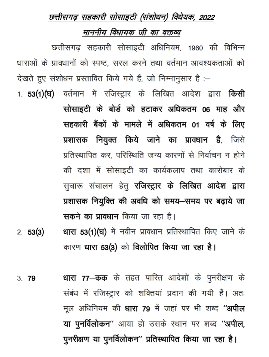 Chhattisgarh Cooperative Societies Amendment Bill passed, Assembly, Registrar, Khabargali