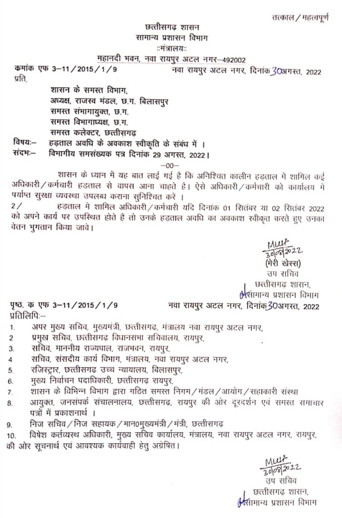 Employees Strike, General Administration Department, Chief Secretary, Chhattisgarh, Khabargali