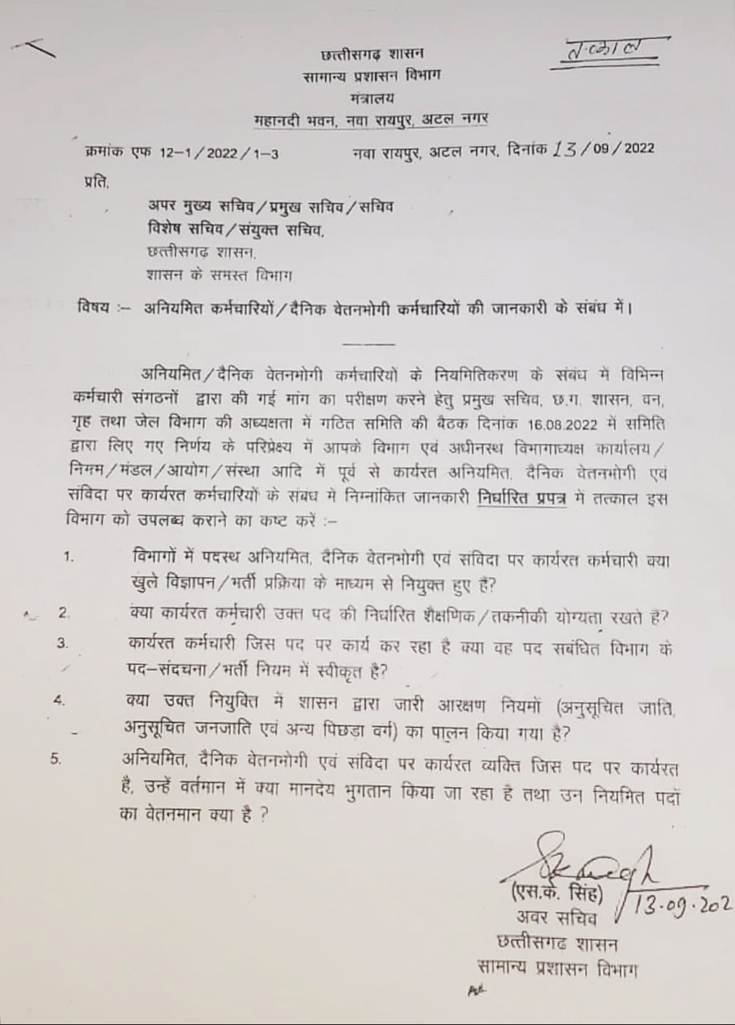 Khabargali Exclusive, Water Resources Department, Bharshahi Recruitment, Chhattisgarh, Under Secretary, Prem Singh Gharendra Grievance Retired Staff Leader, Compassionate Appointment, Transfer, Out Sourcing, Computer Operator, Driver, Chowkidar, Waterman, Dakner, Economic, Mental Abuse, Duty Report, Public Service Commission, Professional Examination