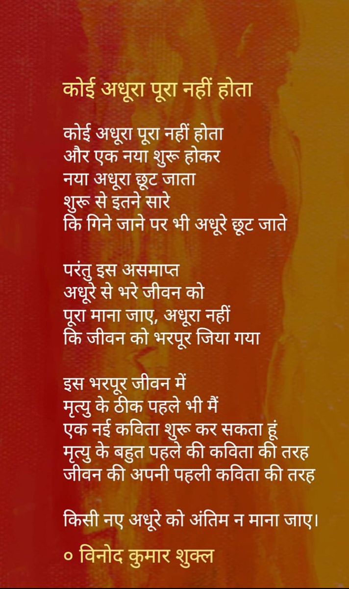 Vinod Kumar Shukla, Prestigious PEN/Nabokov Award, World Literature, a big honor,USA ,New York City ,International Literature ,Acclaimed Playwright Erica Dickerson-Despenza ,Life Time Achievement Award ,Storyteller,Novelist,Poet and Essayist ,Hindi Language ,Contemporary Writer ,The man is gone,like a thought in a new warm coat,' Servant's Shirt, Everything Will Remain, There Lived a Window in the Wall, Rajnandgaon, Chhattisgarh, Magical Realism, Ngugi wa Thiongo, Anne Carson, M. Philip from Norbe, Sandra C