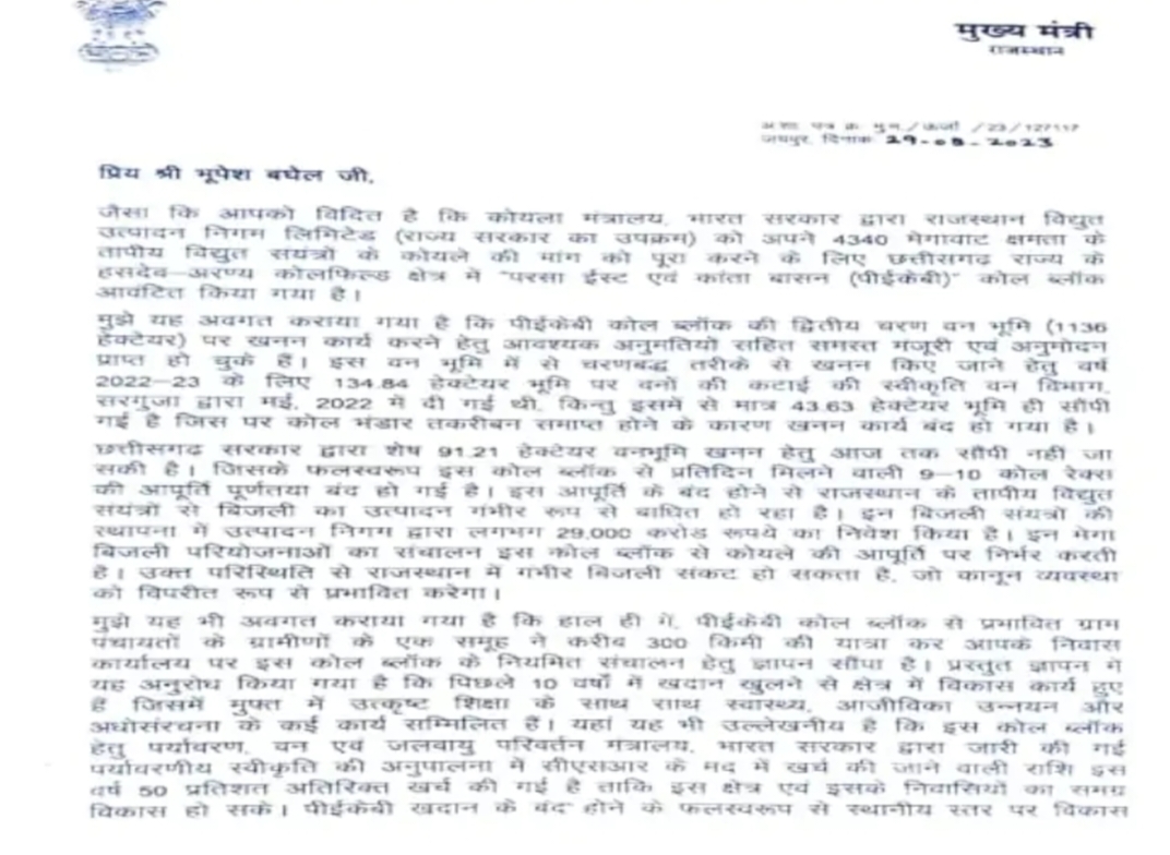 Letter to Rajasthan Chief Minister Ashok Gehlot, Chhattisgarh Chief Minister Bhupesh Baghel, Power Generation, Coal Block, Parsa East and Kanta Basan Block, Khabargali