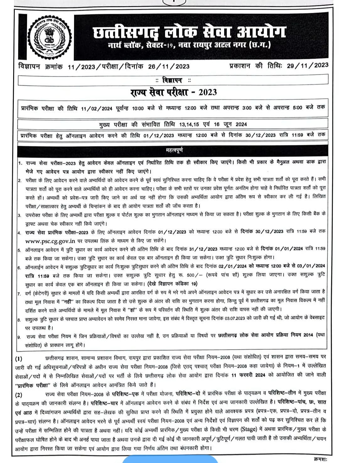 CGPSC releases notification for recruitment of 2024 session, Chhattisgarh Public Service Commission, Khabargali,