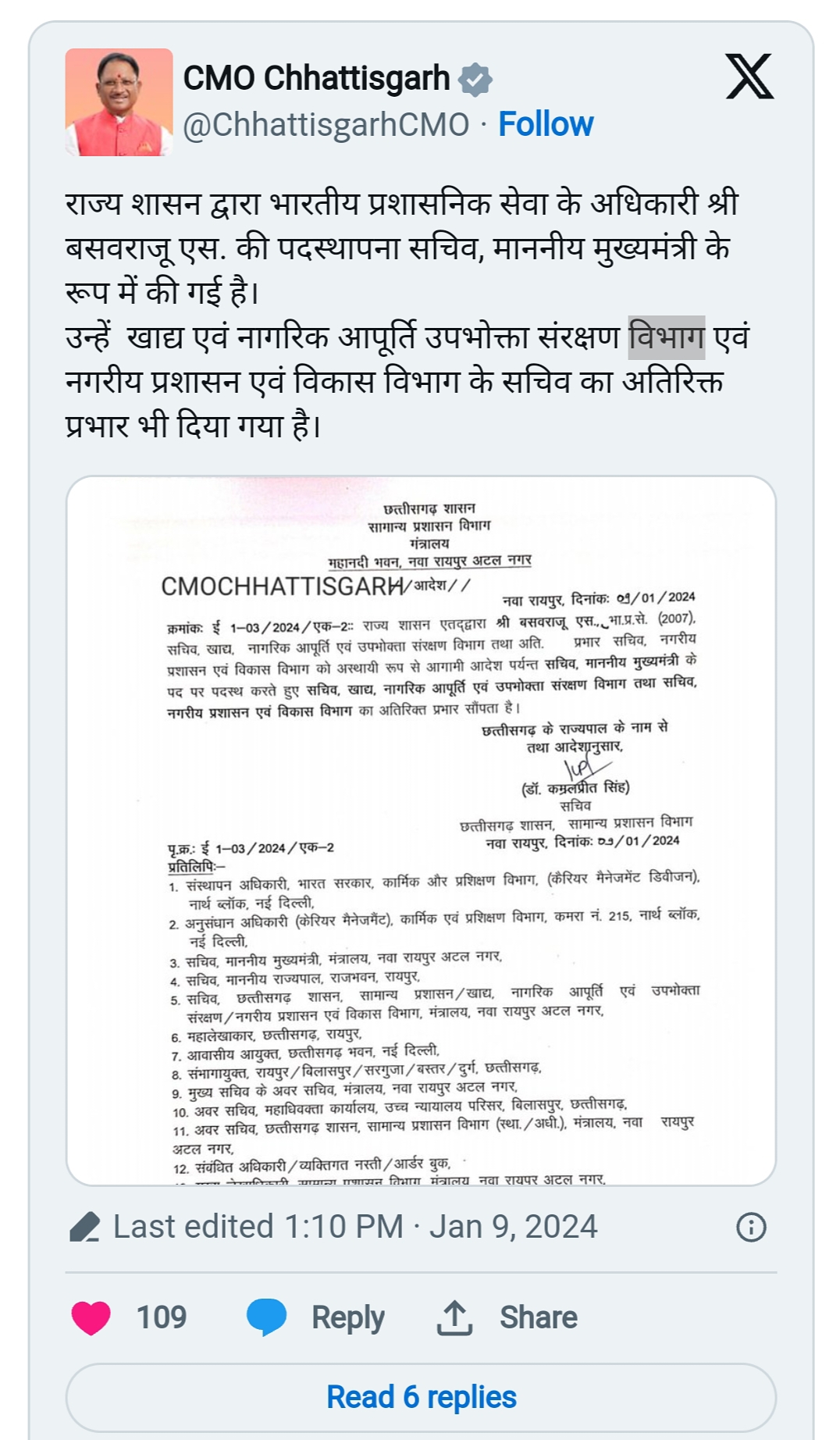 Indian Administrative Service officer Basavaraju S.  Posting of Secretary, Chief Minister, Food and Civil Supplies Consumer Protection Department and Secretary, Urban Administration and Development Department, Chhattisgarh, Khabargali