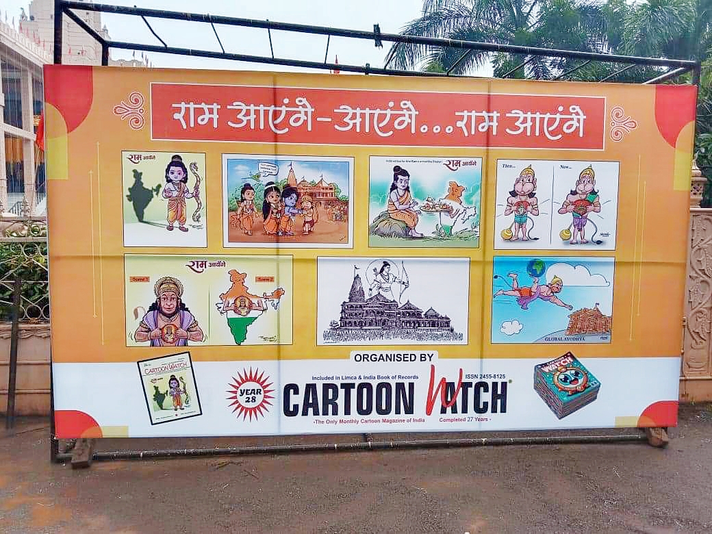 Results of All India Cartoon Competition on the theme of Ram Aayenge declared, Cartoon Watch Editor Trimbak Sharma, Raghupati Sringeri, Bangalore, Manoj Kuril, Kallol Majumdar, Kolkata, Sheikh Shubhani, Ismail Lahiri, Indore, Nanjunda Swamy, Bangalore, Khabargali