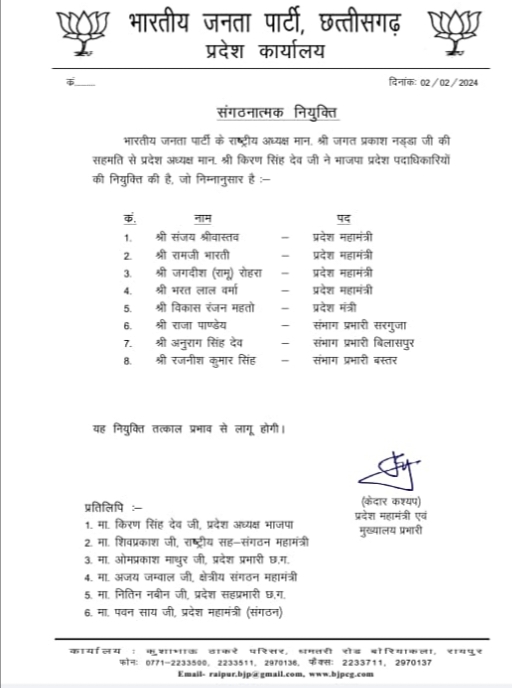 BJP's state unit declared, four general secretaries including Sanjay Srivastava, Ramji Bharti and Jagdish (Ramu) Rohra and Bharatlal Verma, state minister - Vikas Ranjan Mahato, division in-charge - Raja Pandey-Surguja, Anurag Singh Dev-Bilaspur and Rajneesh Kumar Singh-Bastar, Chhattisgarh.  Khabargali