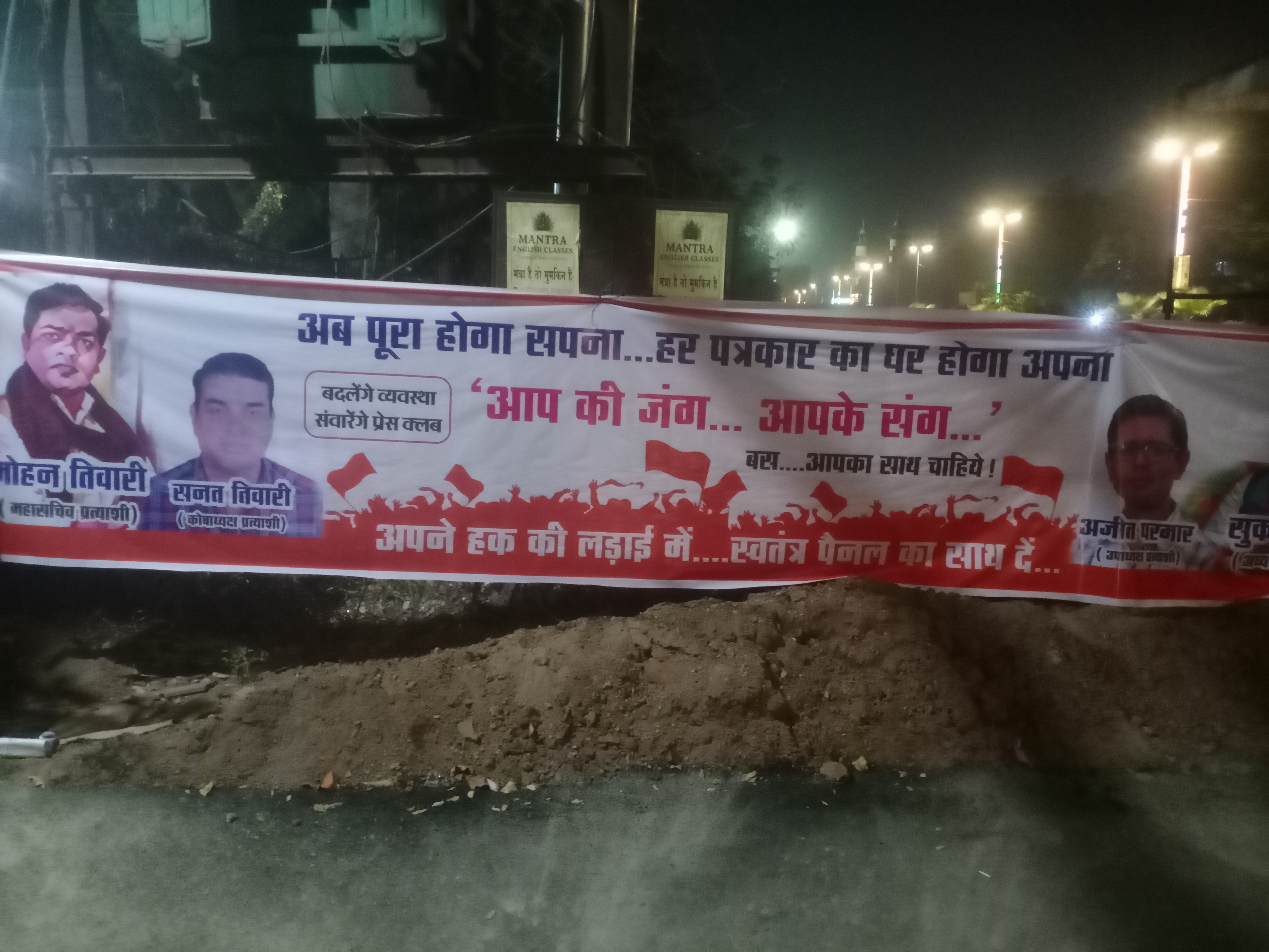Countdown of Press Club elections begins.. this is the picture late night, Raipur Press Club elections, Chhattisgarh, Khabargali
