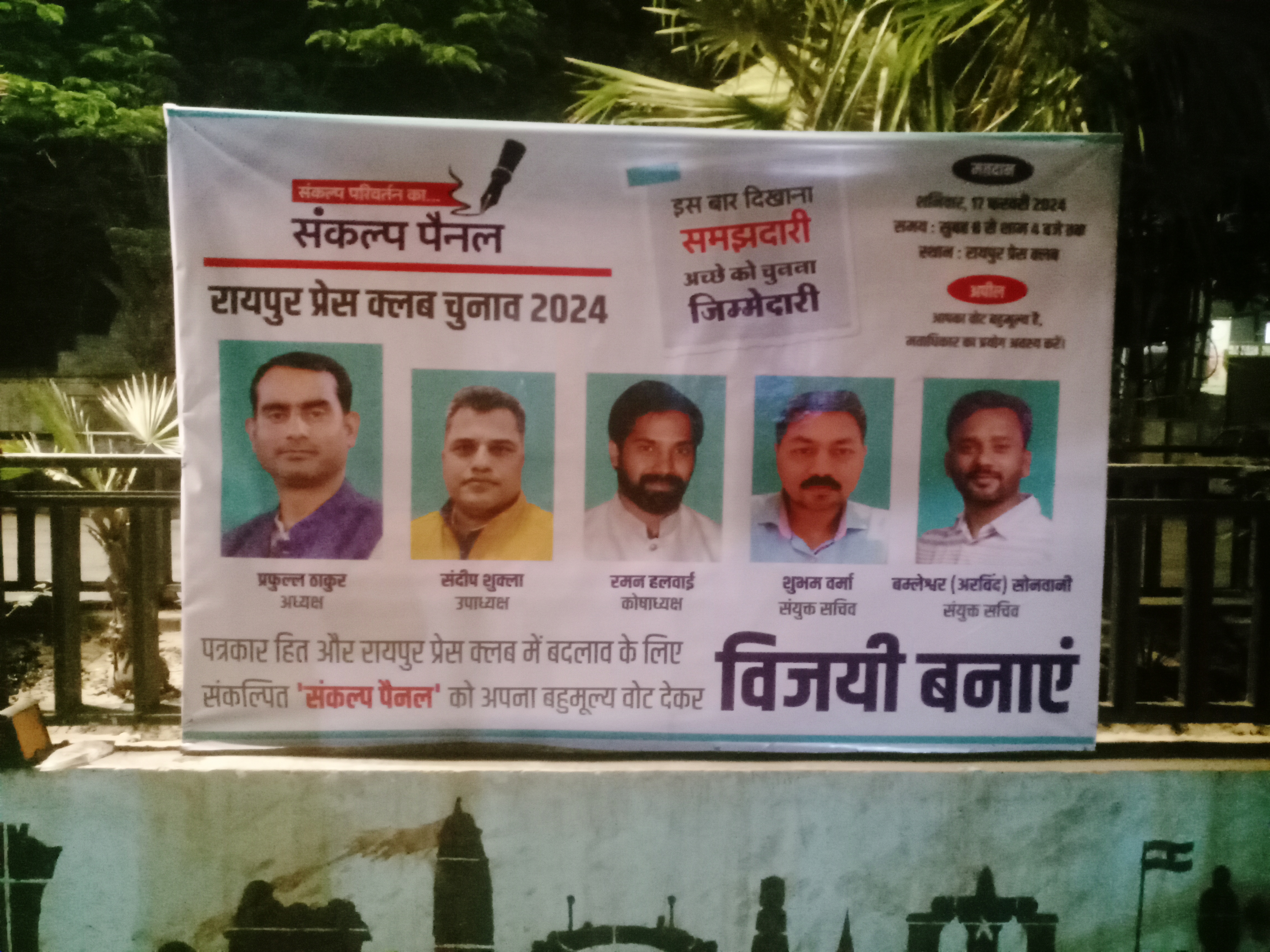 Countdown of Press Club elections begins.. this is the picture late night, Raipur Press Club elections, Chhattisgarh, Khabargali