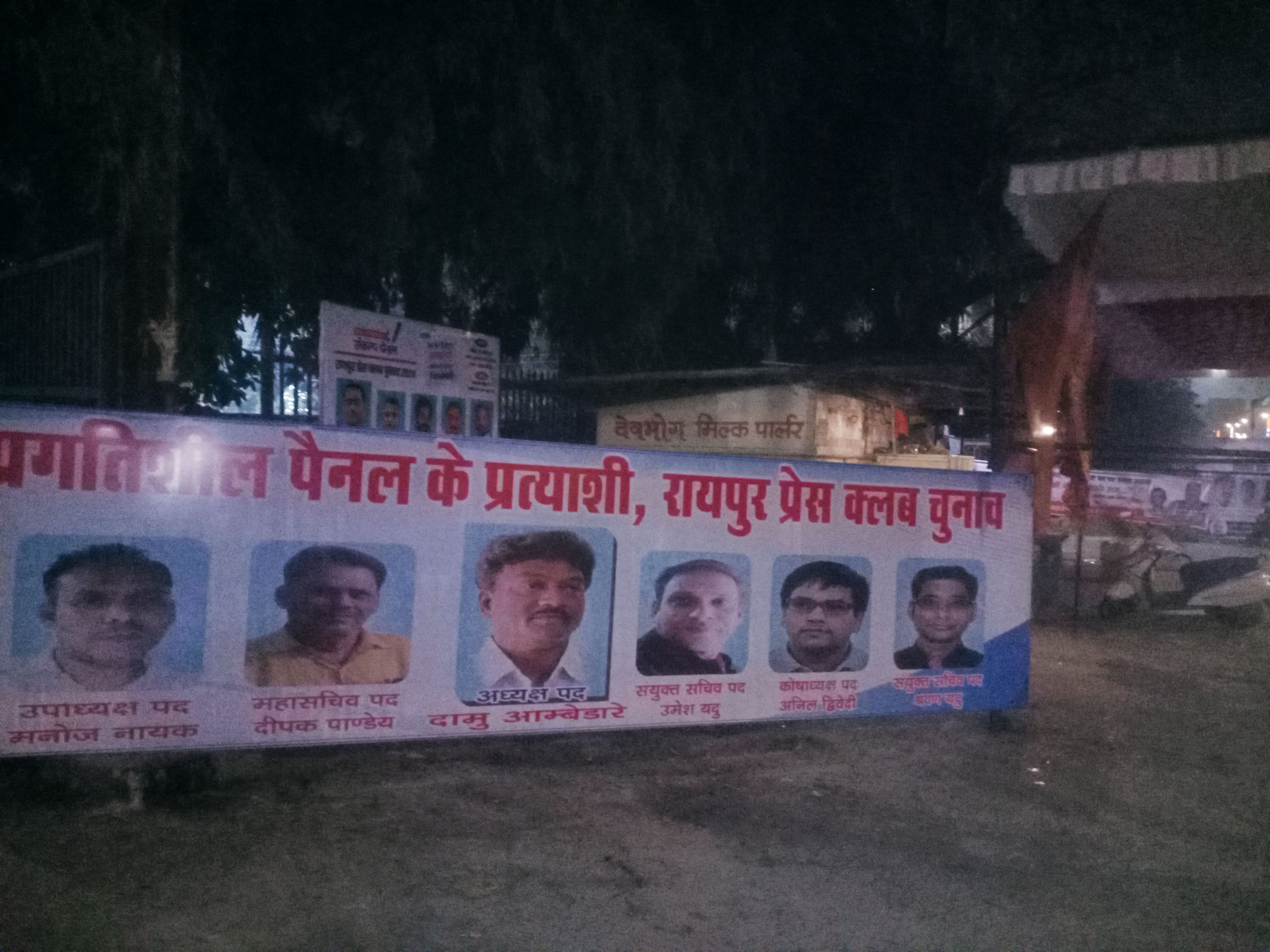 Countdown of Press Club elections begins.. this is the picture late night, Raipur Press Club elections, Chhattisgarh, Khabargali