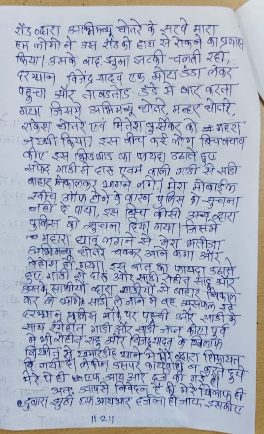 Municipal body elections, brother-in-law of Congress candidate in Netaji Subhash Chandra Bose ward, Rakesh Dhotre accused the supporters of BJP candidate of hooliganism.... The matter reached the police station, Rakesh Dhotre and his nephew Anna Dhotre were medically examined, claim of serious injury, Raipur, Khabargali,