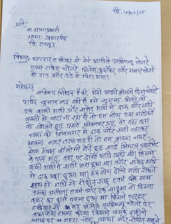Municipal body elections, brother-in-law of Congress candidate in Netaji Subhash Chandra Bose ward, Rakesh Dhotre accused the supporters of BJP candidate of hooliganism.... The matter reached the police station, Rakesh Dhotre and his nephew Anna Dhotre were medically examined, claim of serious injury, Raipur, Khabargali,