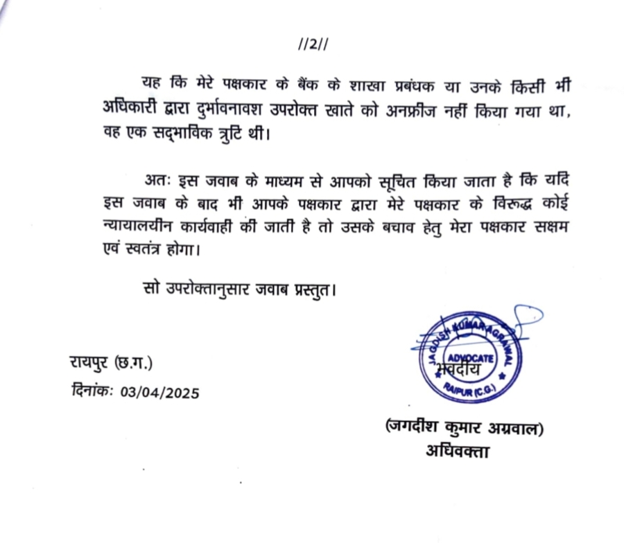Crime of fraud and document forgery registered against fake president of Kunbi Samaj Organisation Devraj Pardhi and his associates Purushottam Tondre and Shyam Deshmukh, court issued warrant, Mishra Chamber Raigarh's senior lawyer Ashok and Ashish Kumar Mishra had filed criminal case in the court, former president of the organisation Rameshwar Nakatode, Raipur, Chhattisgarh, Khabargali
