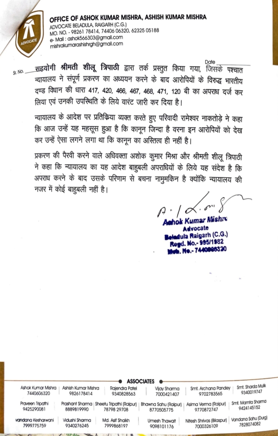 Crime of fraud and document forgery registered against fake president of Kunbi Samaj Organisation Devraj Pardhi and his associates Purushottam Tondre and Shyam Deshmukh, court issued warrant, Mishra Chamber Raigarh's senior lawyer Ashok and Ashish Kumar Mishra had filed criminal case in the court, former president of the organisation Rameshwar Nakatode, Raipur, Chhattisgarh, Khabargali