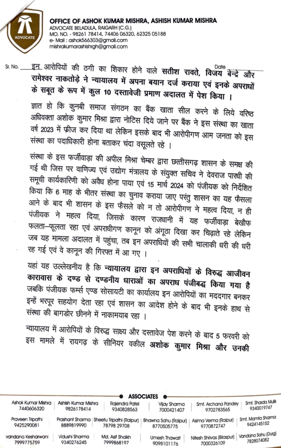Crime of fraud and document forgery registered against fake president of Kunbi Samaj Organisation Devraj Pardhi and his associates Purushottam Tondre and Shyam Deshmukh, court issued warrant, Mishra Chamber Raigarh's senior lawyer Ashok and Ashish Kumar Mishra had filed criminal case in the court, former president of the organisation Rameshwar Nakatode, Raipur, Chhattisgarh, Khabargali