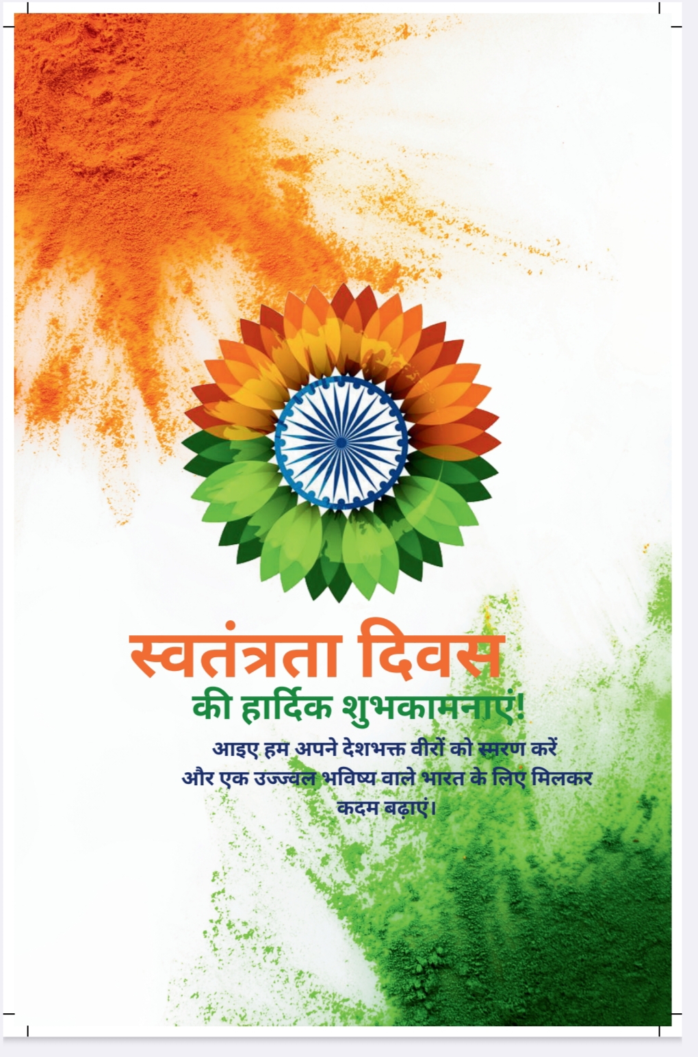 Independence day,adani, chhattisgarh, khabargali 
