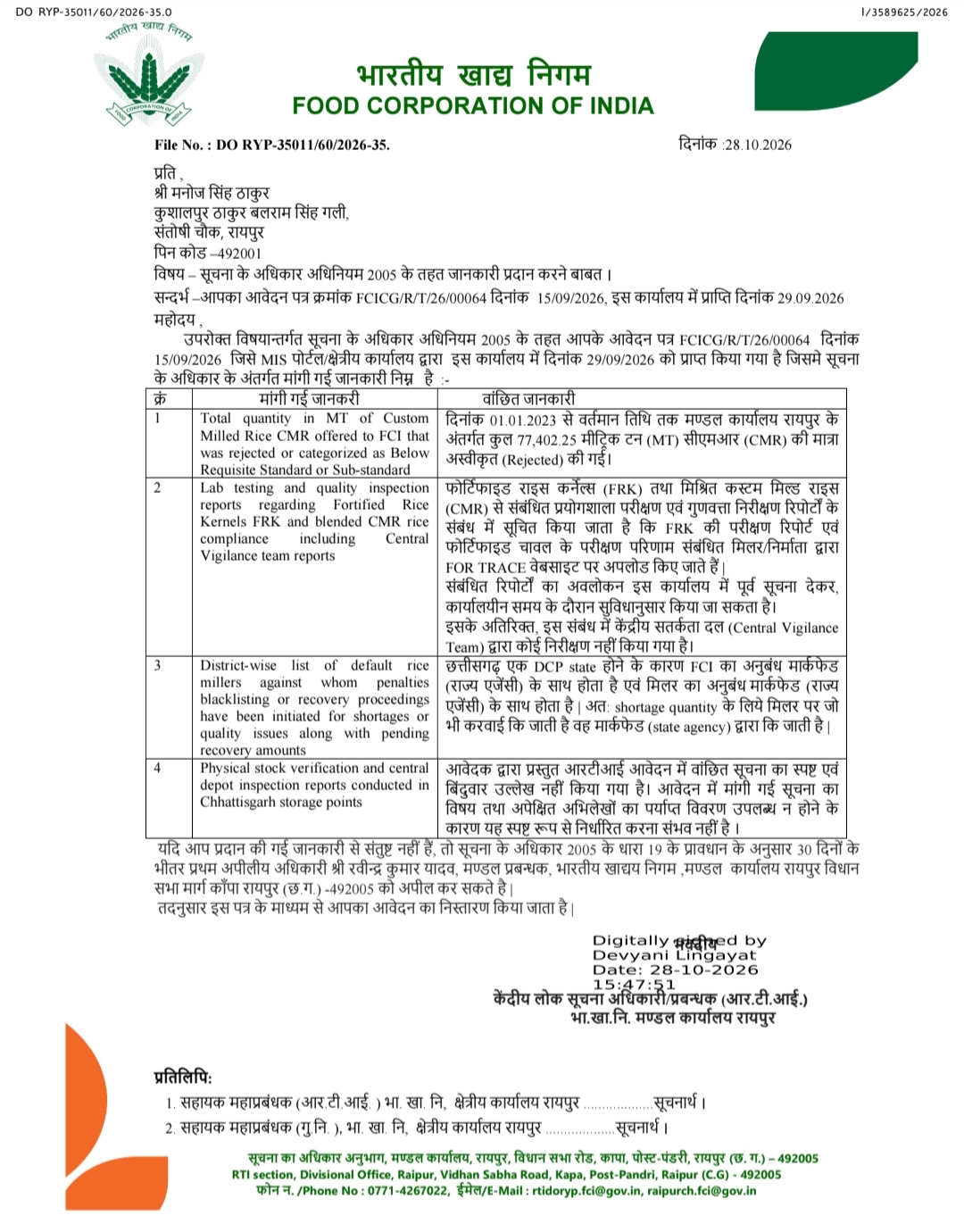 Chhattisgarh News, Raipur News, Substandard Rice, FCI, Markfed, Custom Milling, RTI Disclosure, Manoj Singh Thakur, Advocate, Chhattisgarh, Khabargali