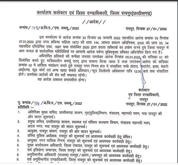 Raipur, Night curfew removed in Raipur, now hotels, restaurants, dhabas will operate till 12 midnight, see order, khabargali