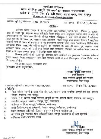 Assistant Food Officer Sanjay Dubey, Mahatma Gandhi, Social Media, Facebook ID, derogatory, derogatory remarks, Mantralaya Mahanadi Bhavan, Suspended, Raipur, Chhattisgarh, Khabargali