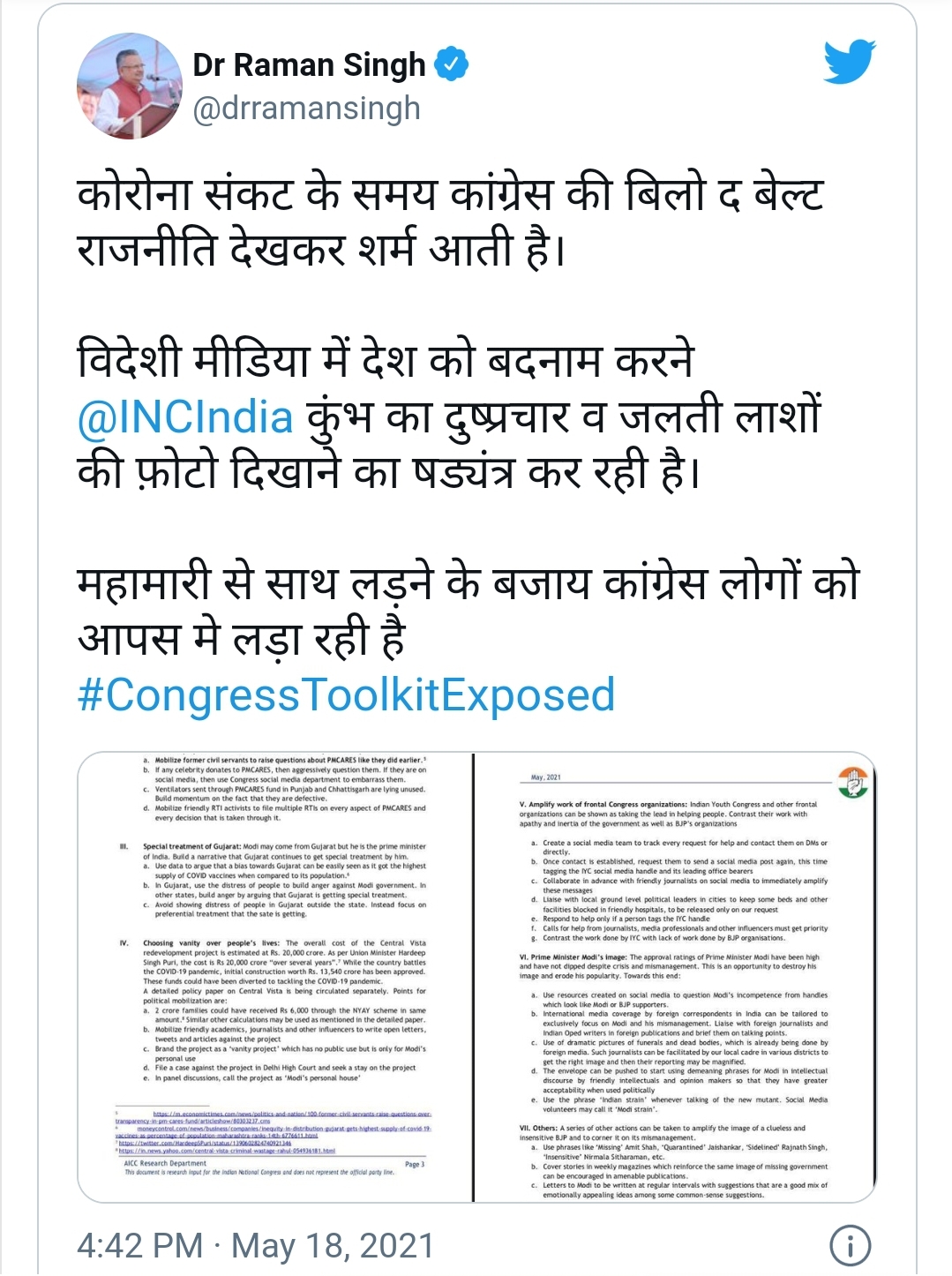 Raman tweeted khabargali