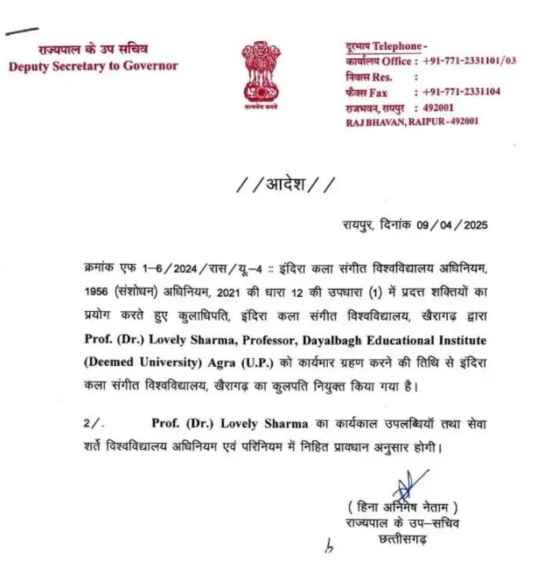 Lovely Sharma becomes the new Vice Chancellor of Indira Kala Sangeet University Khairagarh, 26 research papers and 7 books have been published, Khairagarh, Chhattisgarh, Khabargali