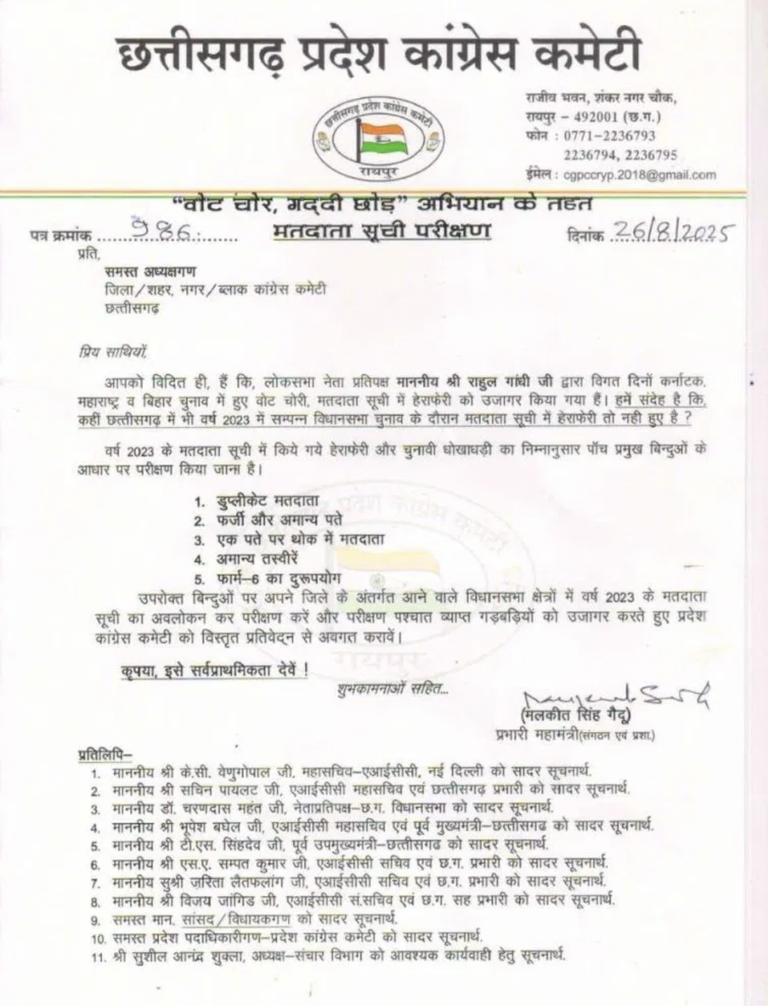 Congress busy searching for fake voters in Chhattisgarh, orders to all district presidents, Raipur, Chhattisgarh, Khabargali
