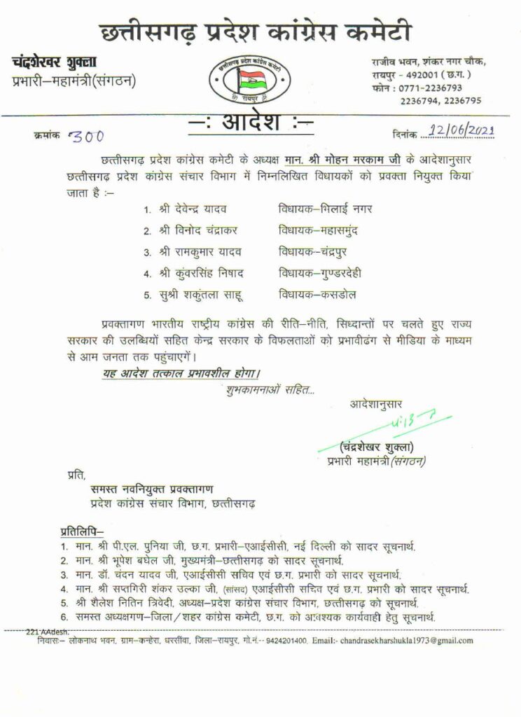 Official Later raipur khabargali 