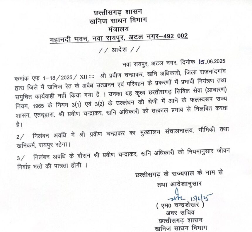 Mineral officer Praveen Chandrakar suspended for negligence in sand mining cases, Chhattisgarh, Khabargali