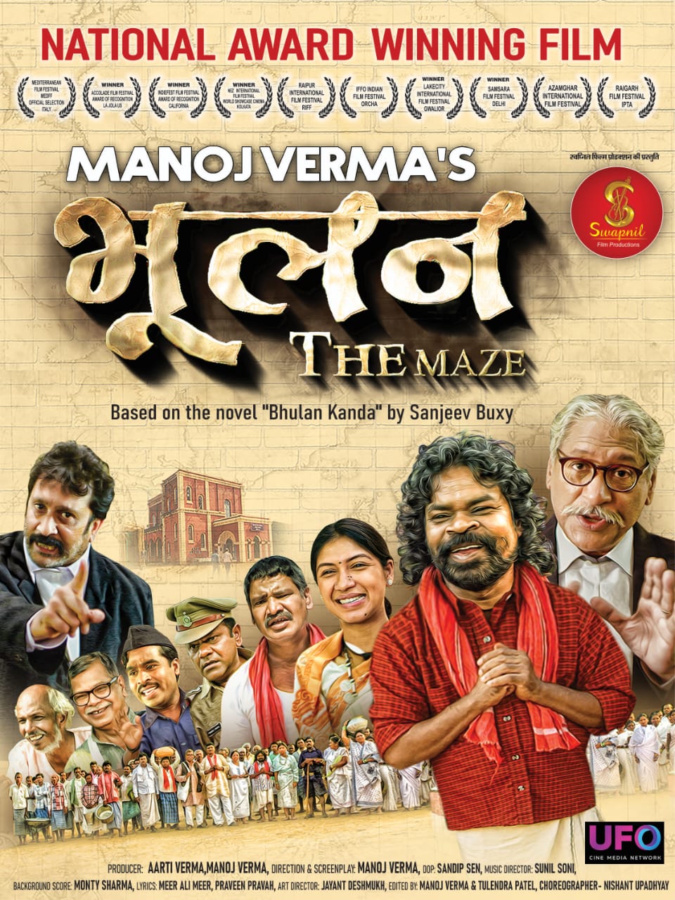 Chhattisgarhi language's first National Award winner film, Bhulan The Maze, Tax Free, Chief Minister Bhupesh Baghel, Director Manoj Verma, Writer Sanjeev Bakshi, Bhulankanda, Khabargali