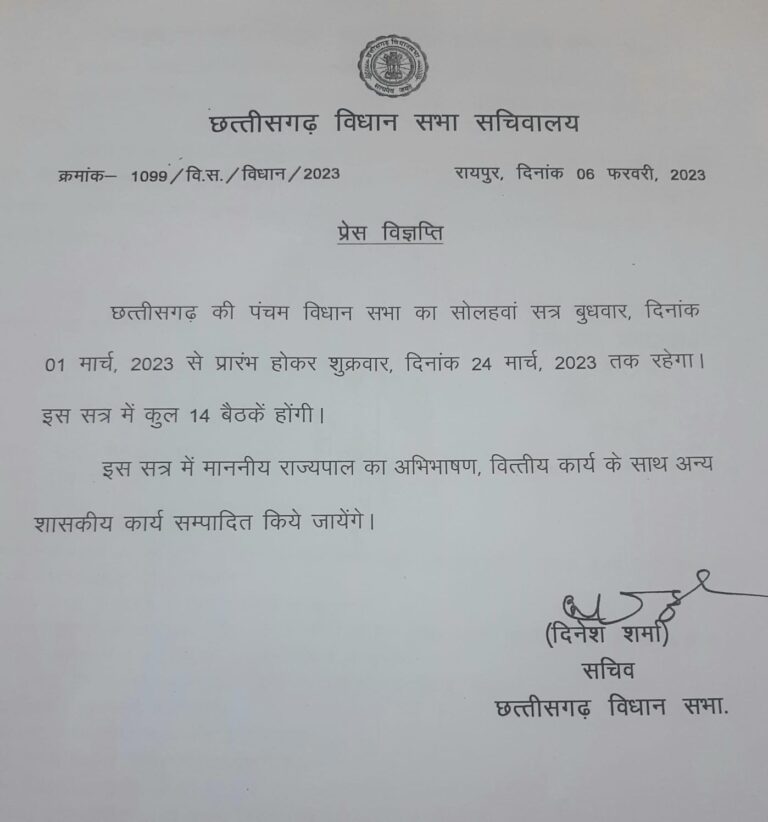 Chhattisgarh Legislative Assembly, notification of budget session released