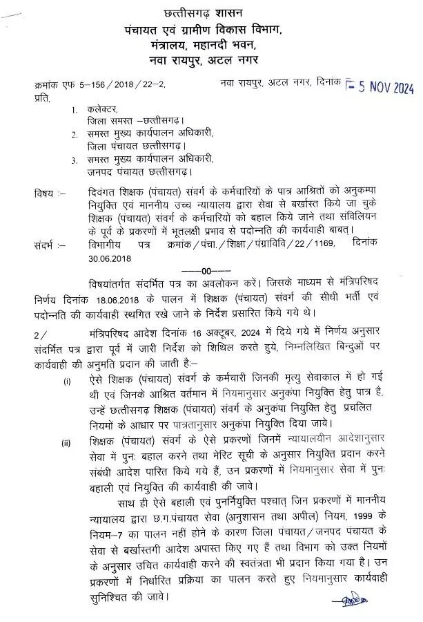 Big decision of Sai government, families of deceased education workers will get compassionate appointment, order issued…