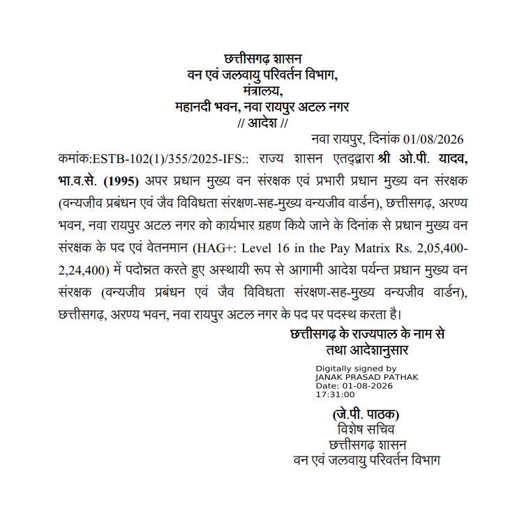 IFS officer OP Yadav promoted to PCCF; state government issues order. raipur chhattisgarh hindi news khabargali