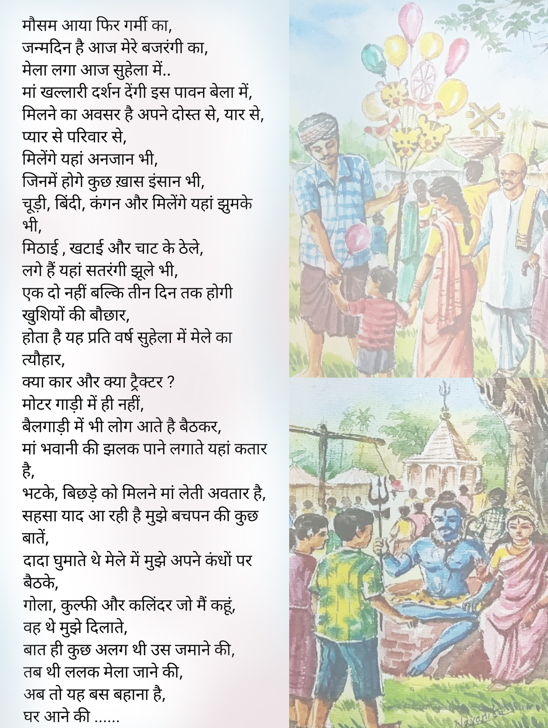 Poetry of Deepti Verma, Balodabazar, Khallari Fair, Literature Desk, Khabargali