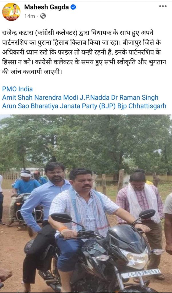 Former MLA Mahesh Gagda, post on social media, Collector Rajendra Katara, MLA Vikram Mandavi, Bijapur, Chhattisgarh, Khabargali